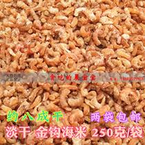 Light dry Golden Hook sea rice 250 grams Qinhuangdao Beidaihe specialty grade one larger dried shrimp two bags