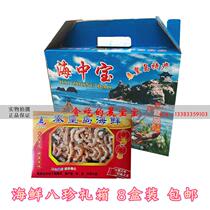 Seafood eight treasures sea rice shrimp shrimp and other dried and fresh and dried goods Qinhuangdao Beidaihe specialty