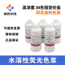 Laoan environmental protection and safety water-based screen printing color paste pigment pigment silk screen printing water-based color precision high concentration