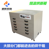 Runjia net plate drying box screen printing plate drying box screen drying oven screen printing baking plate box factory direct sales