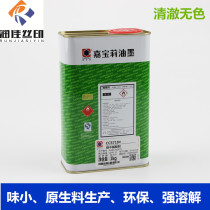 Jiabaoli environmental protection quick-drying diluent ink environmental protection oil-water quick-drying water transfer oil-water pure environmental protection low odor