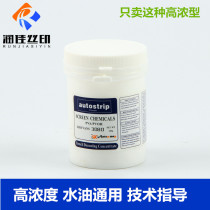 Screen printing screen release powder Washing screen powder desensitizing adhesive release powder 100 grams of blue standard release powder high concentration and easy to use