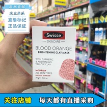 Australian swissé blood orange Tibright nourishing mask clay film 70g