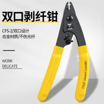 Vermeer pliers CFS-2 double-mouth pliers Fiber stripping pliers Stripping pliers Skin cable coating layer stripping pliers