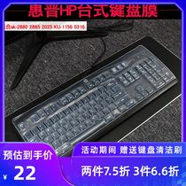 HP HP sk-2880 2885 2025 KU-1156 0316 Keyboard protective film Silicone keyboard case