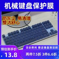 Lenovo MK300 Savior MK310 Thor KG5104 KG3104R KG3104T K750 Mechanic K7 Yao K1 Mechanical keyboard protective film
