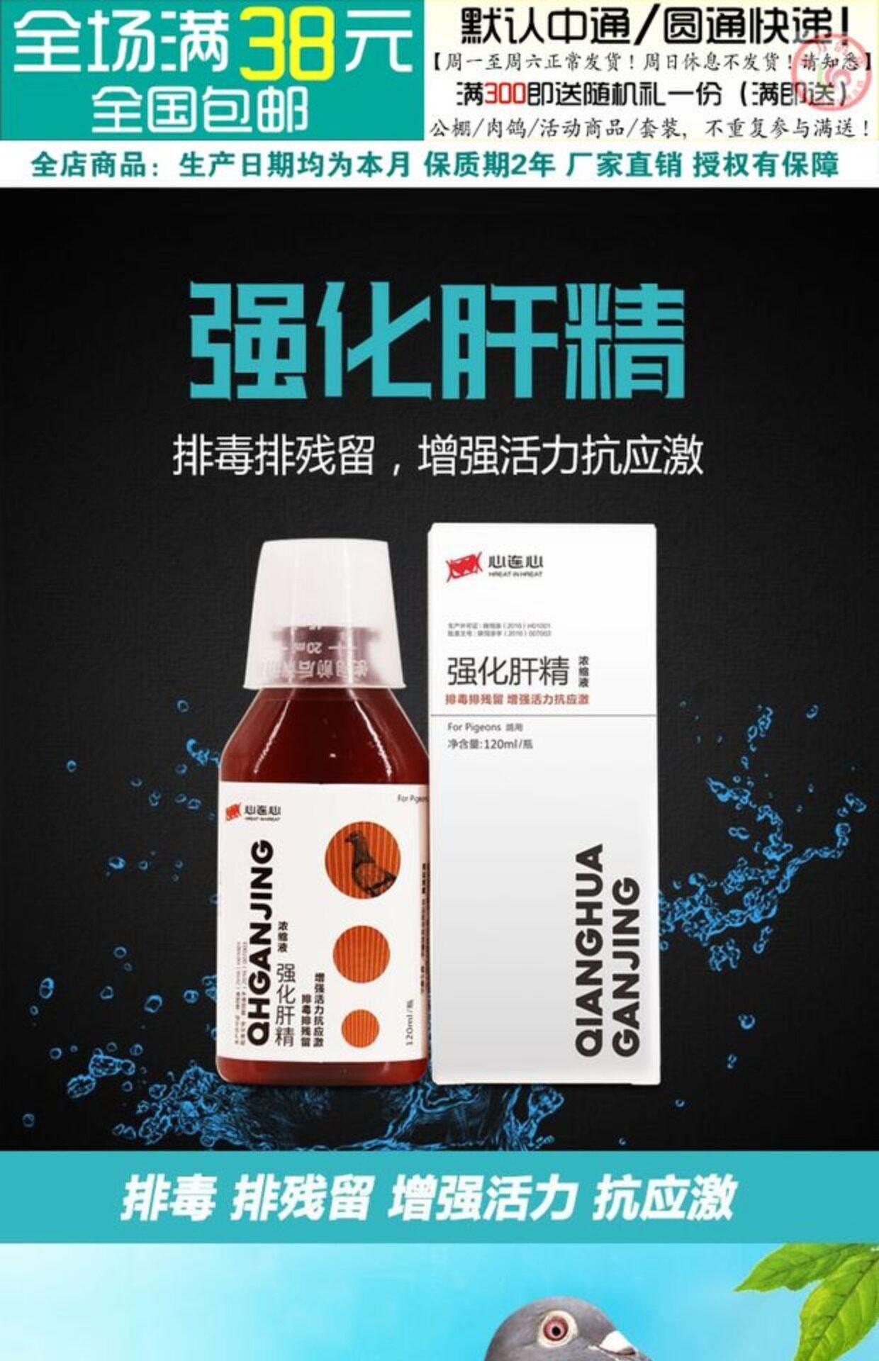 心连心鸽药强化肝精浓缩液 赛信鸽子药品肝精调理120ml包邮新品惠