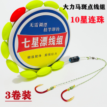 Seven-star floating line group double hook finished set vigorous horse fishing line main line high sensitivity large floating traditional fishing crucian carp hook