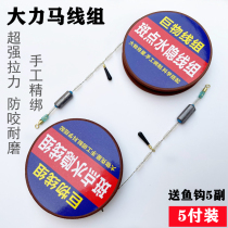 Vigorously horse line composition product fishing line main line set super strong pull big black pit line full set of Taiwanese fishing line