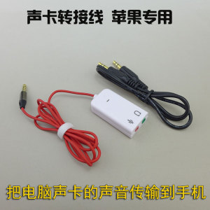 电脑声卡转苹果手机直播中转卡快手套装映客直