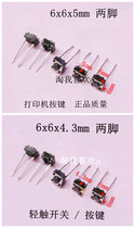 Tact switch 6x6x5 two feet 6x6x4 3 two feet button Printer button two feet