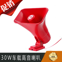 Promotional popularity with strong magnetic H508 trumpet speaker 12V30W car top treble loudspeaker tweeter tweeter