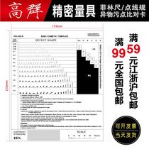 Filin ruler point gauge test card Inspection Gauge Control card precision fililin ruler area gauge stain comparison card