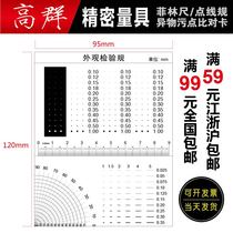 High-precision point line gauge promotional stain gauge spot dirty card filmstick gauge gauge appearance QC quality inspection mark