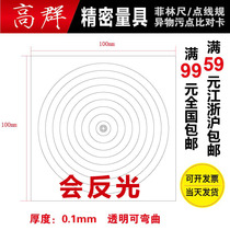 High-precision correction optical calibration board test calibration card visual calibration plate concentric circle calibration plate thickness 0 1mm
