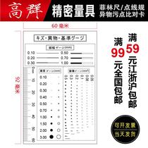 Breast card Japanese version Point line gauge dot line gauge stain card stain gauge card Filin soft ruler benchmark inspection comparison card