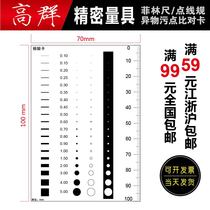 Point gauge ruler point line gauge comparison ruler inspection standard stain card Filin ruler comparison inspection stain test card