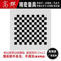 Optical correction calibration plate machine vision measurement calibration plate aluminum black and white checkerboard test calibration card