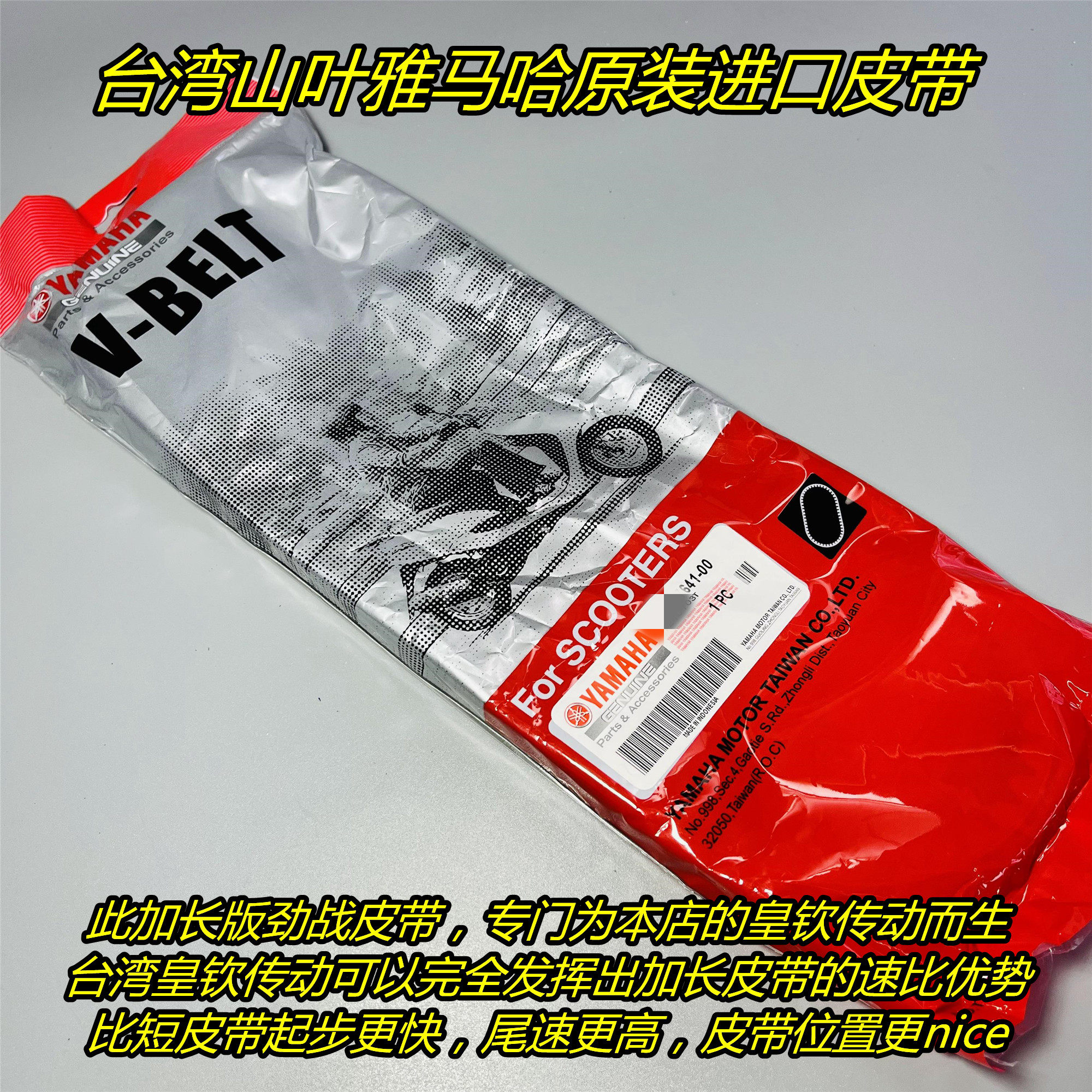 臺灣皇欽機車皮帶YAMAHA改裝傳動皮帶四氣門競速皮帶組