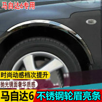 Suitable for Mazda 6-wheel eyebrow M6 wheel side bright strip horse six-wheel eyebrow sticker Mazda 3-wheel eyebrow decoration horse 3 modification