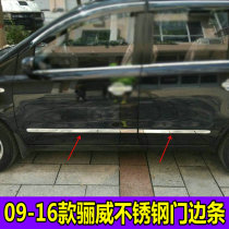 Suitable for 07--16 Nissan Liwei body trim old Liwei decorative bright strip stainless steel modified door anti-collision