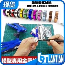 HD model Gundam model making tool Body detail beautification Metal plating stickers Reflective stickers