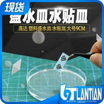 Blue sky spot model making special hand-made military model up to plastic water dish water paste dish thickened large size 9CM