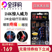 Japanese original 100 pain patch 200MT 24k magnetic therapy magnet stick adult waist shoulder joint cervical pain recommended one size