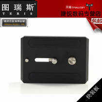 Tureus Quick Fit Board Camera Tripod Quick Fit Board Tripod Head Pallet Workmanship Well Professional Pallet