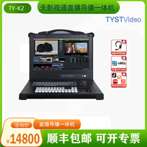 Sky Shadow Live King All-in-One All-in-One Video Push-Stream Multi-Machine Place HD Four-Way Live Machine