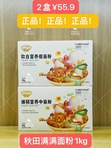 (2 pieces 55 9) autumn fields full of low gluten flour with gluten flour baking dumplings buns buns buns flour 1kg