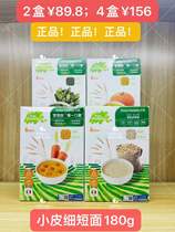 (2 boxes 89 8) small skin thin short noodles nutrition supplement food fine short noodles box fine soft good swallowing 180g