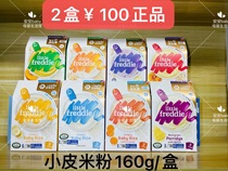 (2 boxes of 100) small rice flour rice noodles plain pumpkin quinoa millet banana tomato rice flour 160g