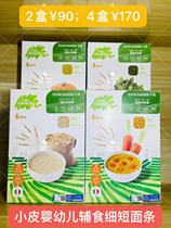 (2 boxes of 90) small skin infant nutrition supplement food fine short noodles box fine soft good swallowing 180g