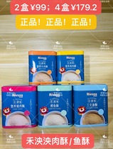 (2 boxes 99) Heyingyingyunflavored meat crisp pork pork beef salmon cod baby meat crisp