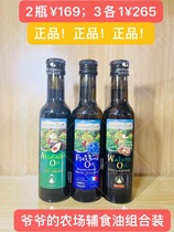 (2 bottles 169) Grandpas farm walnut oil butter linseed oil combination treasure edible oil 250ml