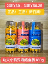 (2 cans 39) Kung Fu duckling deep sea fish sausage salmon deep sea shrimp cod three-flavored baby meat sausage 182g