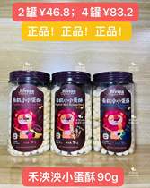 (2 cans 46 8) Hei Yang Rivsea organic little egg cake childrens biscuit small steamed bread baby snack 90g