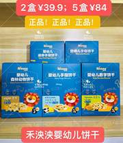 (5 boxes of 84) Hao Yingying Infant Biscuits Baby Cake Animal Alphabet Biscuits 5 flavors