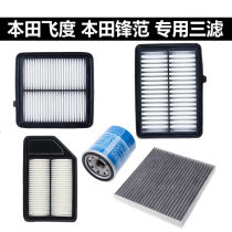 Adapt to Honda Flying Degree Honda Filter Air Conditioning Air Conditioning Filter Air Conditioning Filter Air Conditioner Air Conditioner Air Conditioner Air Conditioner Air Conditioner Air Conditioner Air Conditioner Air Conditioner Air Conditioner Filter Cell