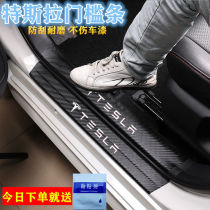 Tesla Model 3 Edamame X S Y Car Crossing Threshold Bar Welcome Pedal Modified Decorative Accessories Carbon Fiber Leather