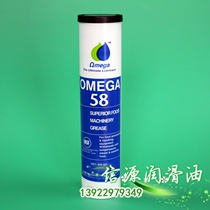 OMEGA58 food grade grease American Omega 58 food grease original 400 grams