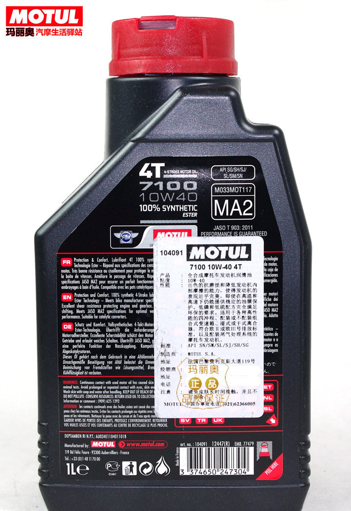 正品摩特 motul 7100 10w40 最新sn级 酯类全合成 摩托车机油
