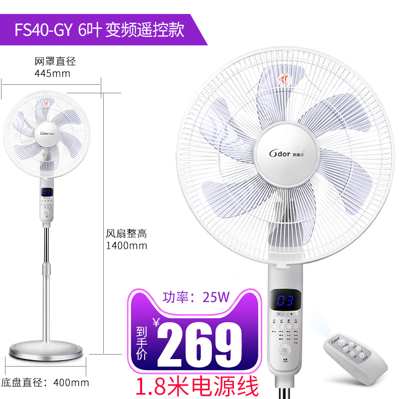 odel fan floor fan electric fan household large wind vertical energy saving silent mechanical remote control fan