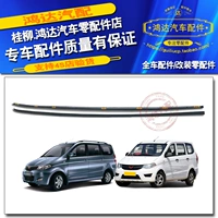 Wuling Hongguang Hongguang S xe mái cao su dải niêm phong dải mái mái niêm phong dải Wuling phụ tùng ô tô đồ chơi để taplo ô tô