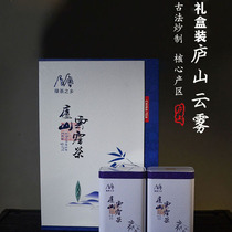 Lushan Yunwu tea gift box 2021 new tea spring Jiangxi green tea tea premium alpine thick mellow gift