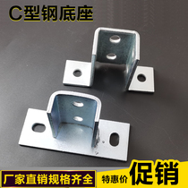 C steel opening base connecting piece anti-shock bracket free of welding galvanized base mounting fittings plate solar photovoltaic