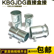 KBG direct JDG direct wire pipe pipe inner tooth box connection KBG JDG box connection cup comb bundle connection