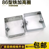 Height ring 2 3 4cm set box 86 type switch box adjustment frame 40cm iron bottom box adjustment box Metal deepened