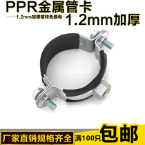 PPR metal pipe card Galvanized metal water supply pipe clamp clamp clamp clamp clamp PVC metal pipe card hanging card